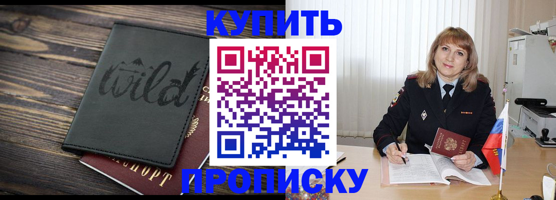 временная регистрация законно в Кургане