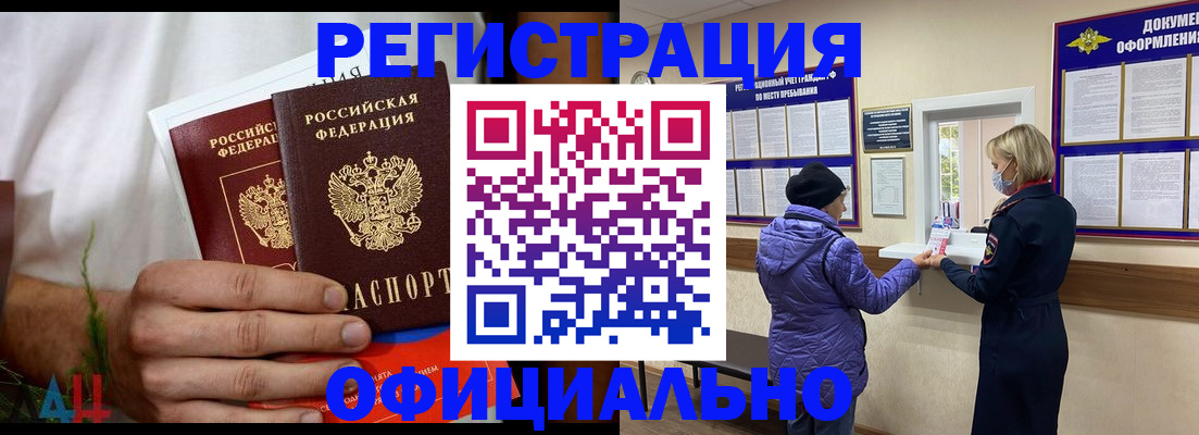 прописка штамп в Кургане