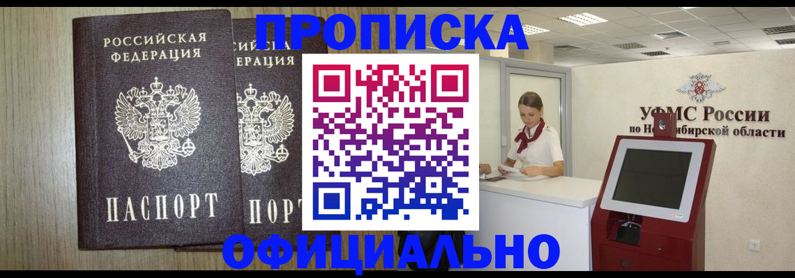 прописка для кредита в Кургане